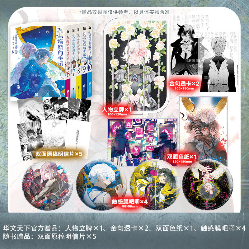 防损包装【赠精美周边】瓦尼塔斯的手记6-10漫画全套5册 望月淳 继潘多拉之心后简体中文版日本漫画引进蒸汽朋克与魔法交织 华文