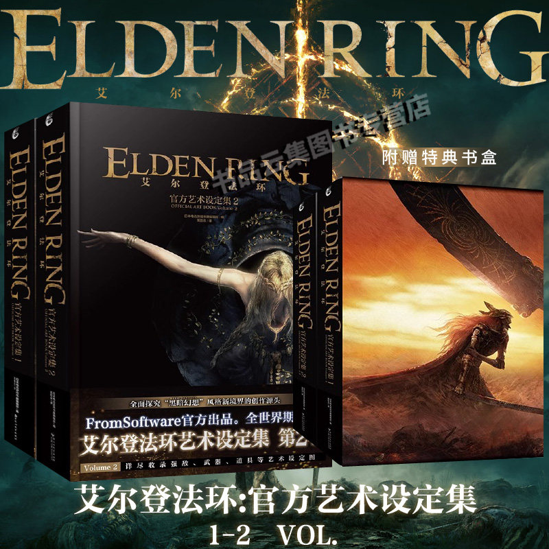 正版【防损包装】艾尔登法环:官方艺术设定集1-2册全套黄金树之路1234日本电击游戏书籍编辑部官方周边游戏动漫画册插画集天闻角川
