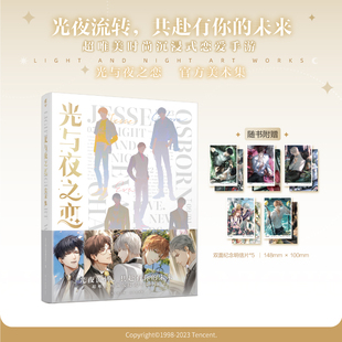 顺丰发货 正版【赠双面明信片×5】光与夜之恋美术集 光与夜之恋官方美术设定集恋爱手游天闻角川画集画册游戏周边正版书籍三周年