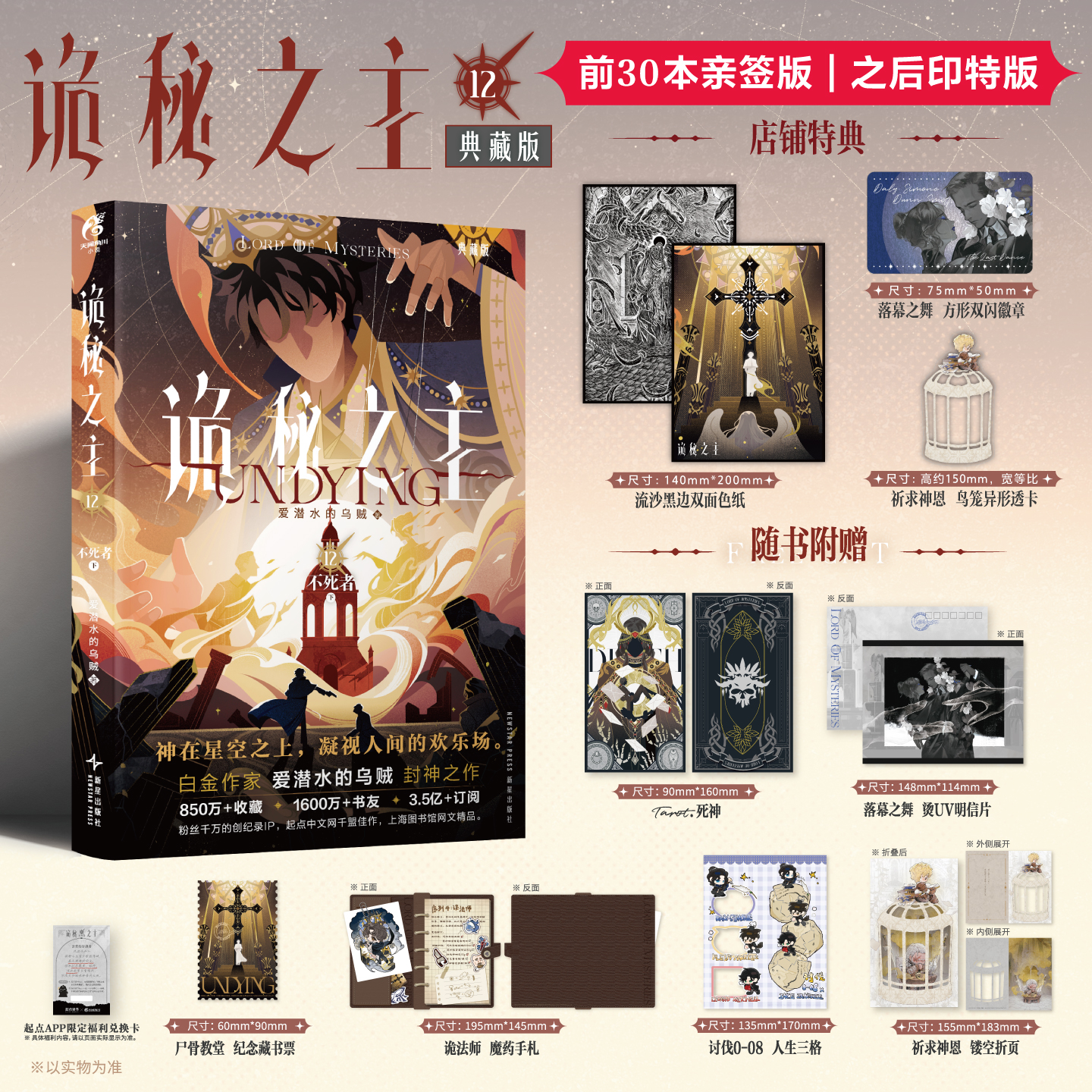 前30签名【特典赠色纸+方形双闪徽章+透卡】诡秘之主12不死者下典藏版 爱潜水的乌贼克苏鲁小说实体书全套宿命之环12345678910