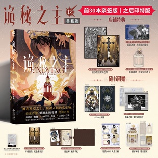 前30签名【特典赠色纸+方形双闪徽章+透卡】诡秘之主12不死者下典藏版 爱潜水的乌贼克苏鲁小说实体书全套宿命之环12345678910