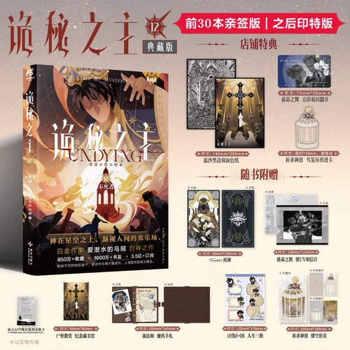 前30签名【特典赠色纸+方形双闪徽章+透卡】诡秘之主12不死者下典藏版 爱潜水的乌贼克苏鲁小说实体书全套宿命之环12345678910