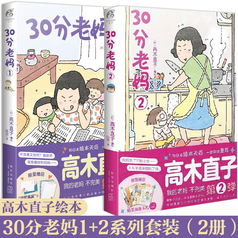 正版高木直子全新系列 30分老妈1+2全套2册带你回顾童年可爱风漫画美食之旅跑跑跑漫画绘本动漫画书籍书角川