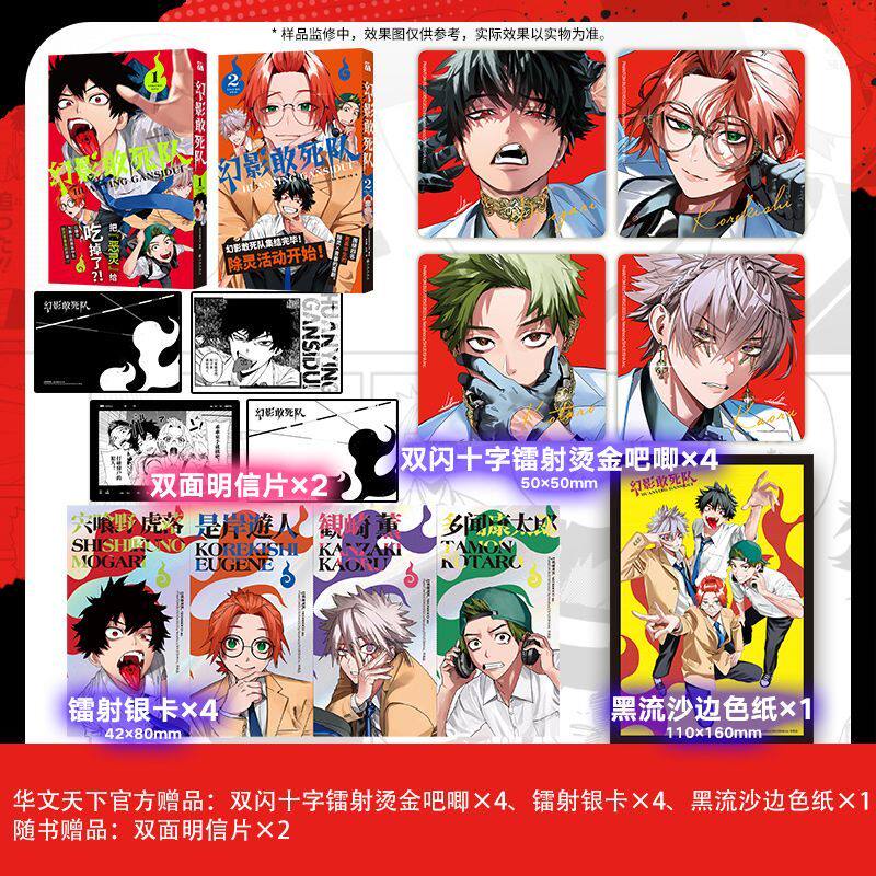 防损包装【赠精美周边】幻影敢死队1-2全套2册 Neoshoco著绘 青春校园搞笑日漫简体中文版JUMP除灵漫画实体书无删减 华文天下