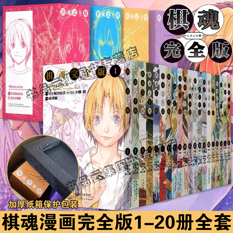 棋魂漫画书全套20册完全版