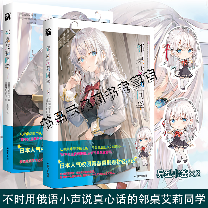现货 不时用俄语小声说真心话的邻桌艾莉同学1-2全套2册简体中文版轻小说 灿灿SUN 轻声地以俄语遮羞的邻座艾莉同学原著实体书华文