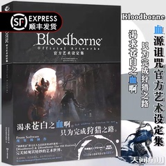 顺丰发货 BLOODBORNE官方艺术设定集 血源诅咒周边插画集 动漫日本电击攻略中文版ps4游戏书黑暗之魂怪物猎人荒野之息同类