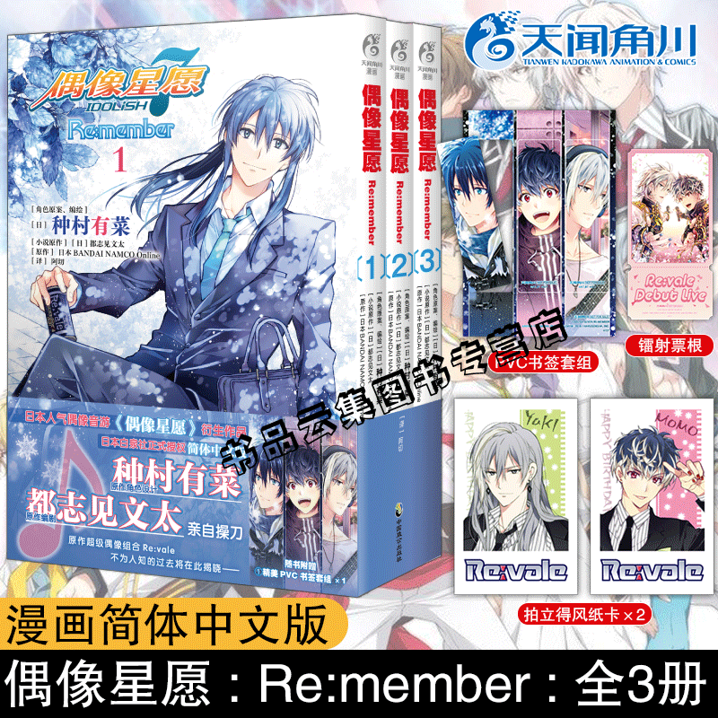 偶像星愿Remember1-3册