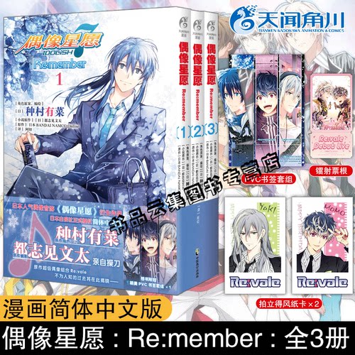 偶像星愿Remember1-3册