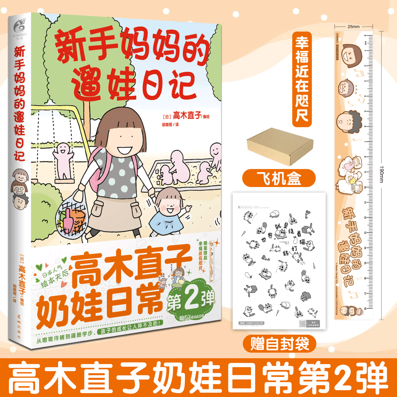 新手妈妈的遛娃日记高木直子