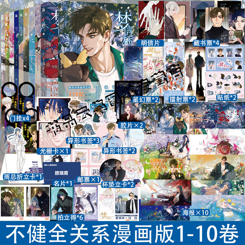 正版【赠精美周边】不健全关系12345678910梦信标漫画全套10册 栖砚绘灯萨编钱错滕瑞雨腾讯动漫双男主悬疑推理小说漫画书华文天下