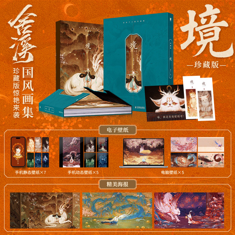 现货正版【附赠海报电子壁纸】境 舍溪国风画集 珍藏版 舍溪画册个人插画集古风临摹画册异兽手绘图鉴国风美学插画山海经洛煌笈