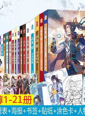 元尊全套小说21册正版