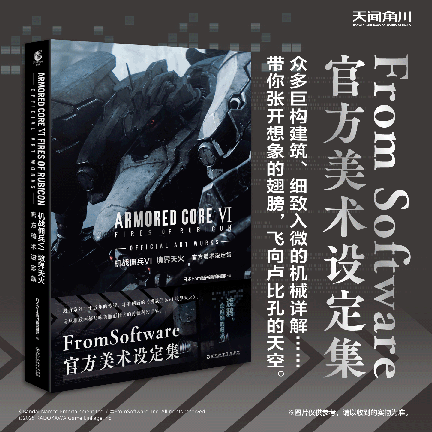 防损包装 正版 机战佣兵VI境界天火 : 官方美术设定集 万代南梦宫游戏画集 卢比孔3行星机甲设计图场景原画 渡鸦日本Fami通书籍