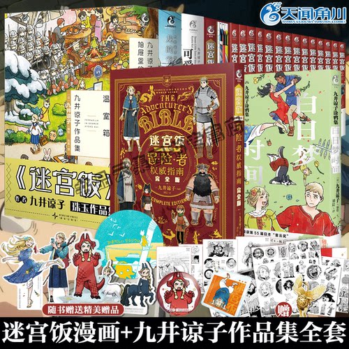 迷宫饭漫画1-14卷完结篇