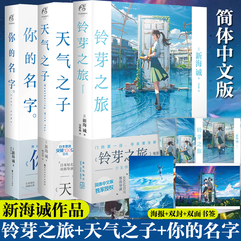 铃芽之旅天气之子你的名字小说