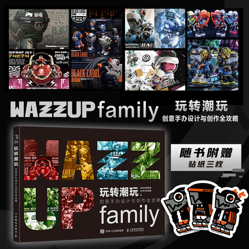 现货正版 玩转潮玩 创意手办设计与创作全攻略 WAZZUP变色龙潮玩手办设计创意变色龙模型玩具设计手稿制作过程 人民邮电