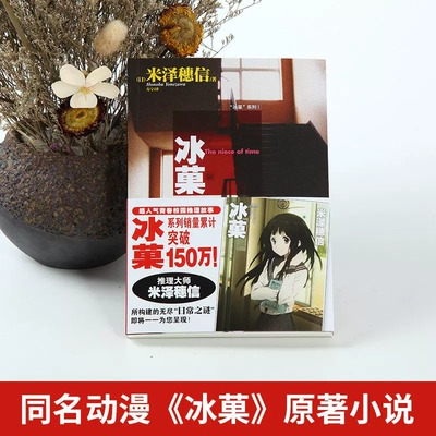 冰菓系列1冰菓Thenieceoftime