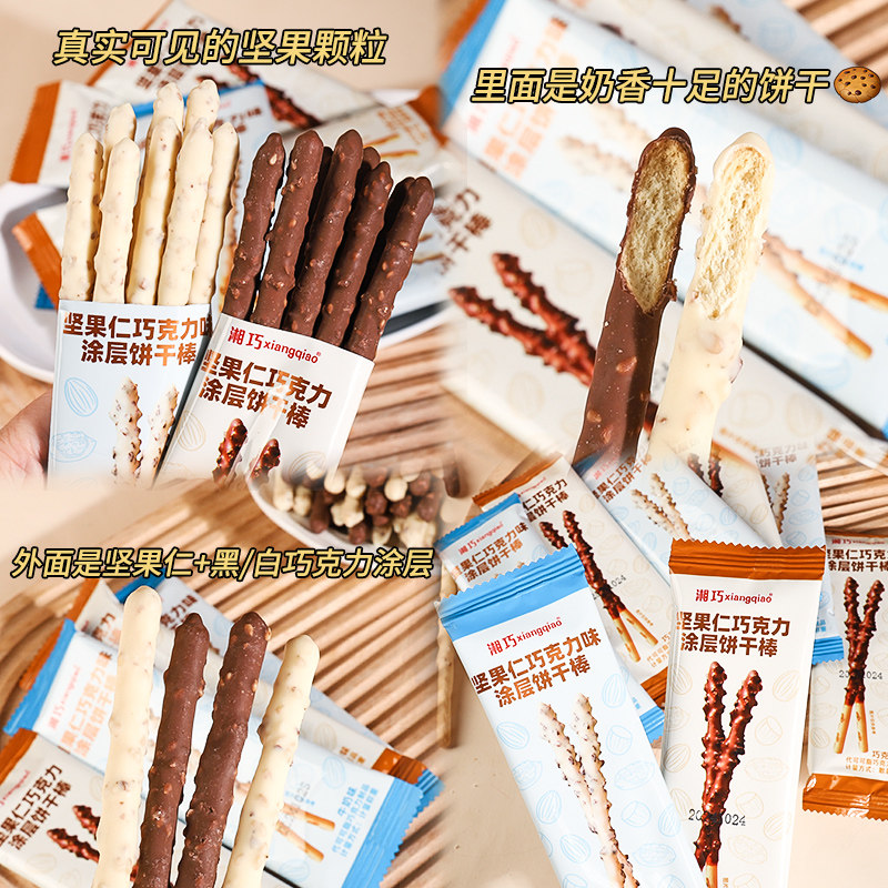 坚果仁巧克力棒独立包装涂层夹心饼干棒儿童休闲零食长条手指饼干