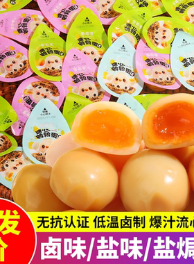溏心鹌鹑蛋即食流心盐焗卤蛋营养高蛋白代餐解馋零食小吃整箱批发