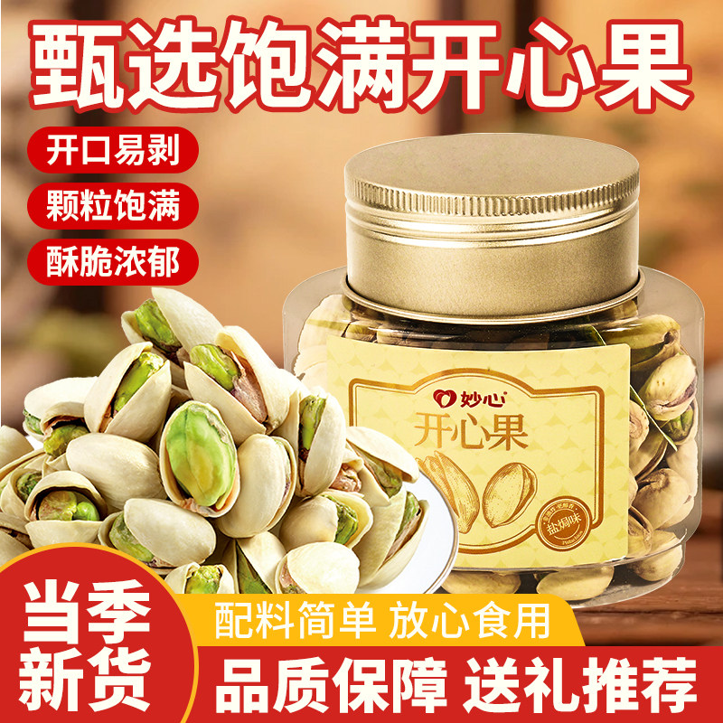 新货大颗粒开心果盐焗原色原果罐装炒货干果孕妇休闲坚果零食送礼