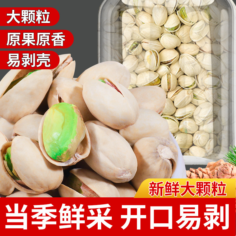 妙心开心果160g罐装坚果炒货送礼原味干果节日送礼休闲量贩零食