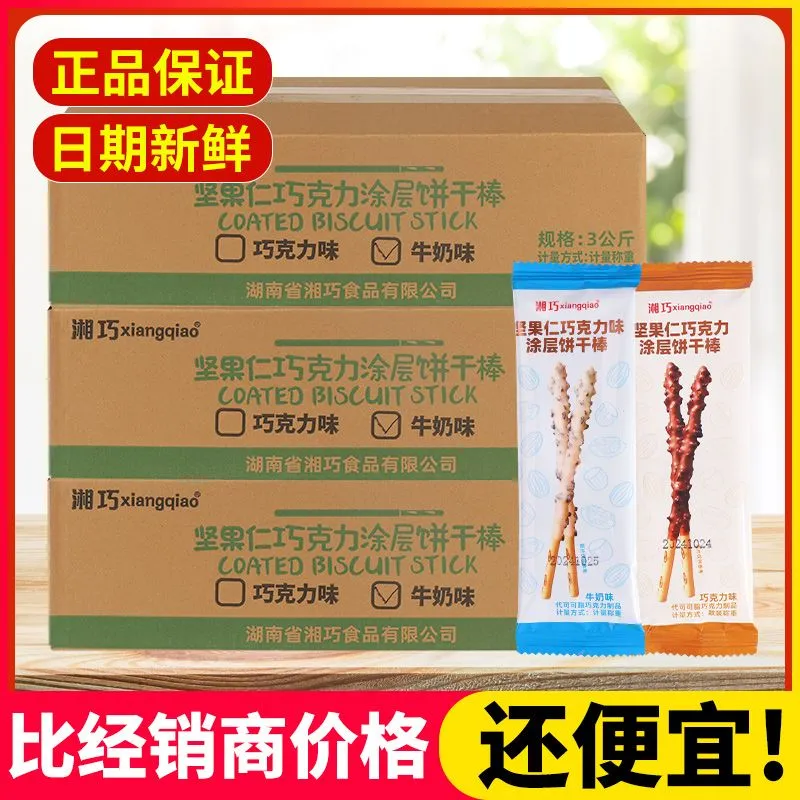 湘巧坚果仁巧克力味涂成棒手指长条饼干棒休闲儿童零食年货整箱