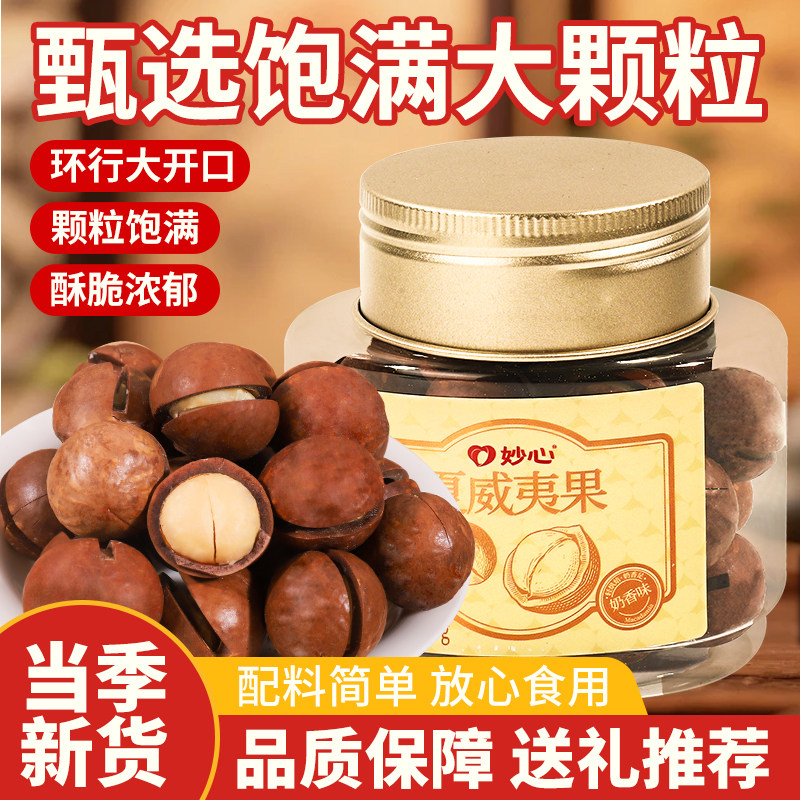 夏威夷果罐装奶香味新货大颗粒每日坚果炒货干果年货送礼休闲零食