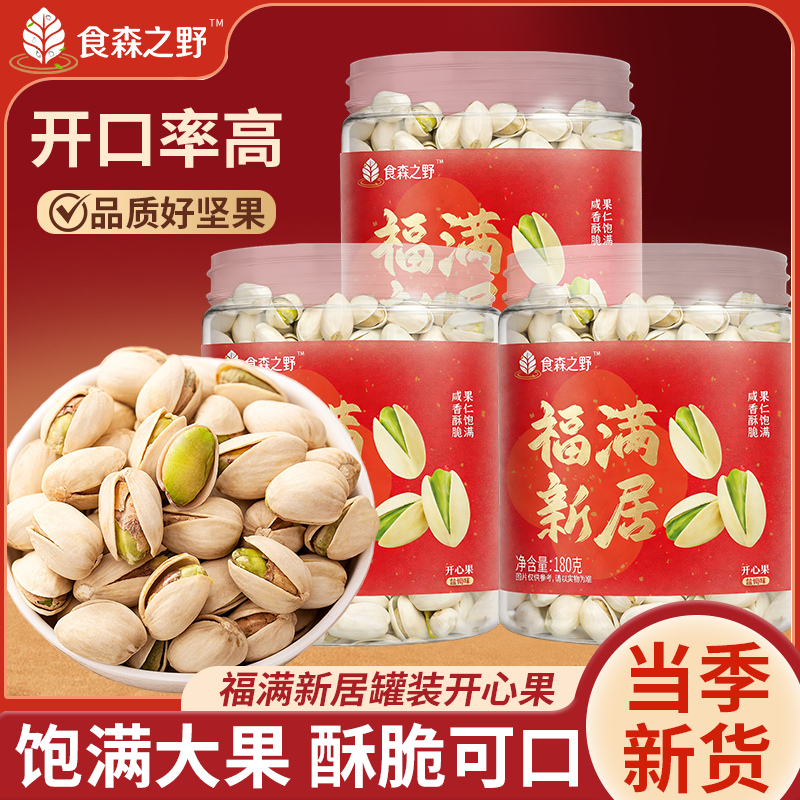 福满新居开心果结婚乔迁入宅罐装炒货坚果摆件年货送礼干果小零食