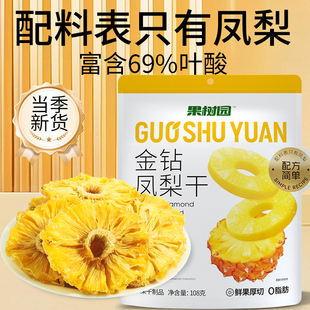 果树园菠萝干凤梨干片零食软厚果脯蜜饯休闲办公室即食特产酸甜味
