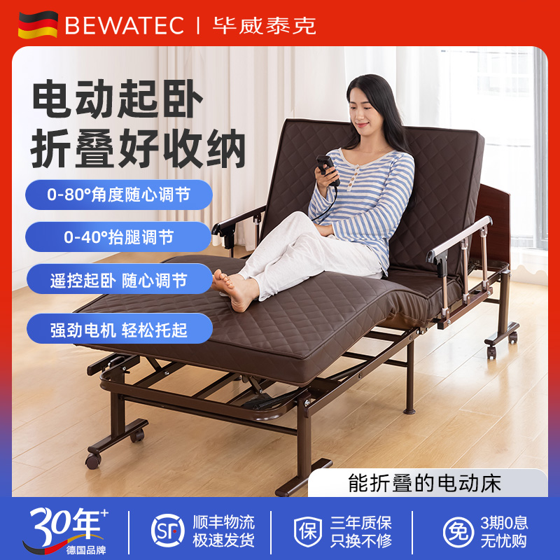 电动遥控起卧护理床移动毕威泰克