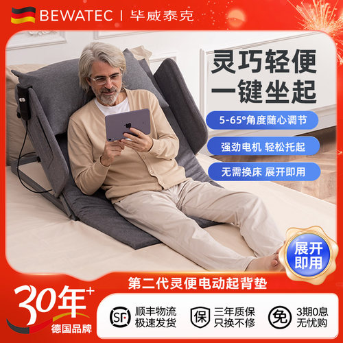电动起背辅助靠背毕威泰克