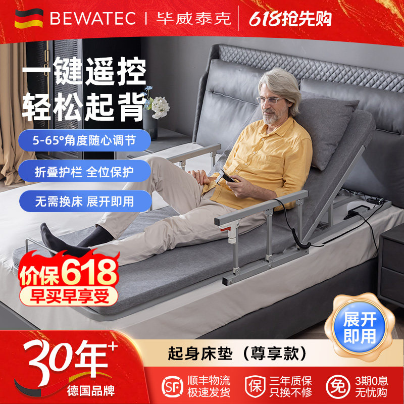 毕威泰克电动护理床垫起背辅助器卧床起身抬腿自动翻身老人家用