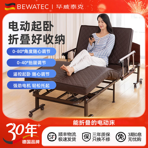 电动遥控起卧护理床移动毕威泰克