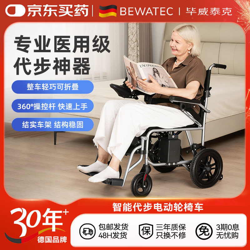 毕威泰克遥控电动轮椅车代步老年人防摔轻便折叠助步助行神器包邮