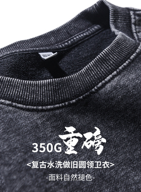 重磅350克水洗做旧长袖T恤男春秋薄款圆领卫衣情侣百搭休闲打底衫