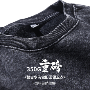 圆领卫衣情侣百搭休闲打底衫 重磅350克水洗做旧长袖 T恤男春秋薄款