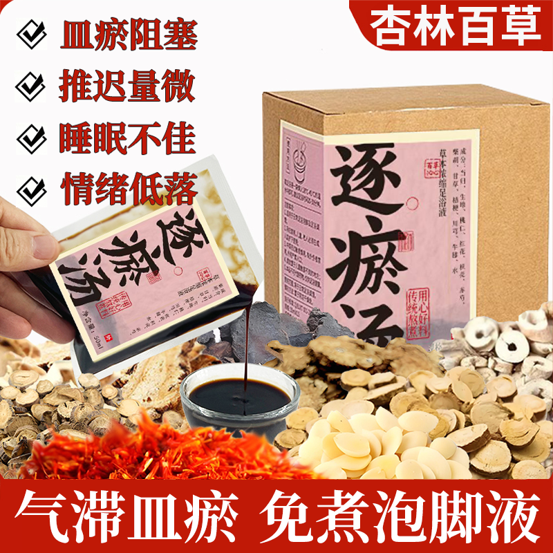 罗大伦身痛少腹逐瘀汤血府逐瘀汤非中成药泡脚药包气滞血淤痛经期