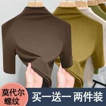莫代尔螺纹半高领中袖打底衫内搭修身纯色t恤上衣女早秋2025新款