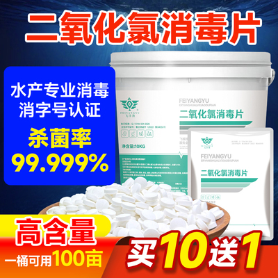 二氧化氯泡腾片水产养殖专用消毒剂鱼塘鱼池鱼缸杀菌消毒水质净化