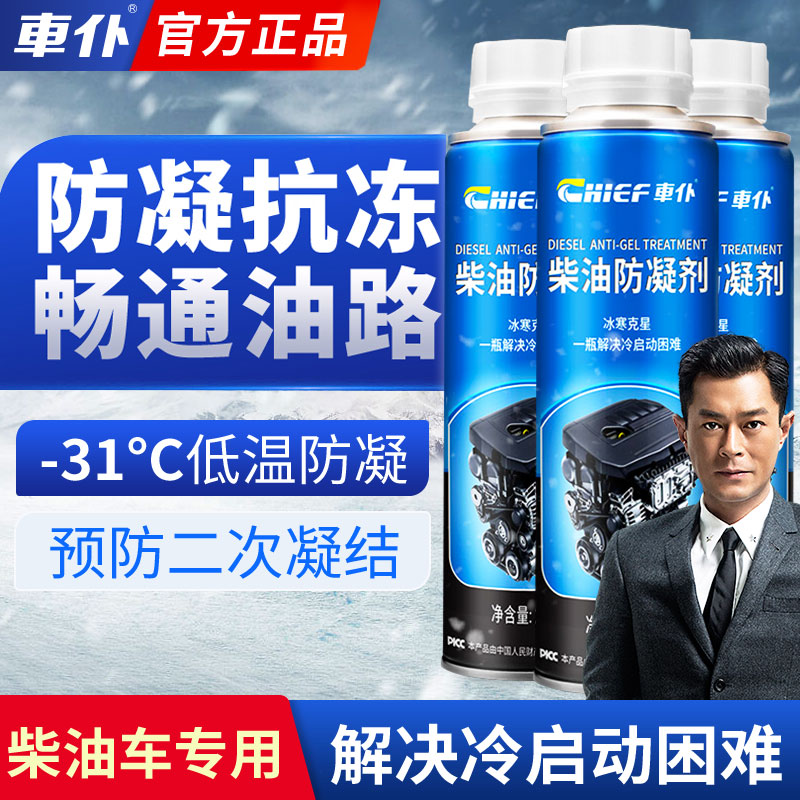 冬天柴油防凝剂柴油防凝剂车仆
