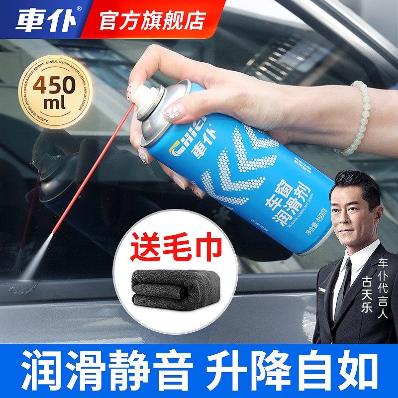 车仆车窗润滑剂汽车电动玻璃升降车门胶条天窗异响消除专用清洗剂,汽车零部件/养护/美容/维保,清洗剂/养护剂,淘宝优惠券,粉丝福利购,淘宝优惠卷