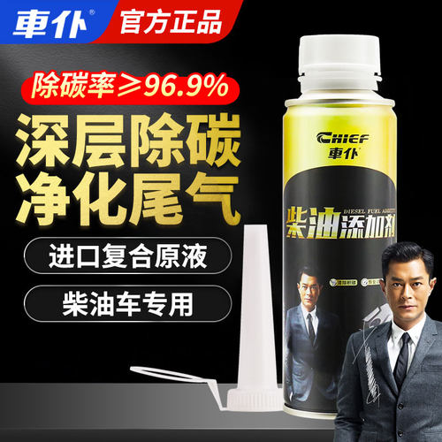 柴油车柴油添加剂车仆节油除碳