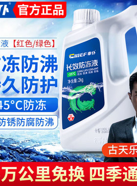 车仆防冻液汽车发动机冷却液水箱宝红色绿色四季通用长效车用正品