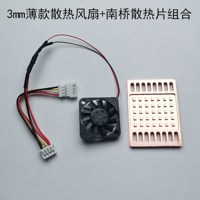 电脑显存南桥芯片降温风扇
