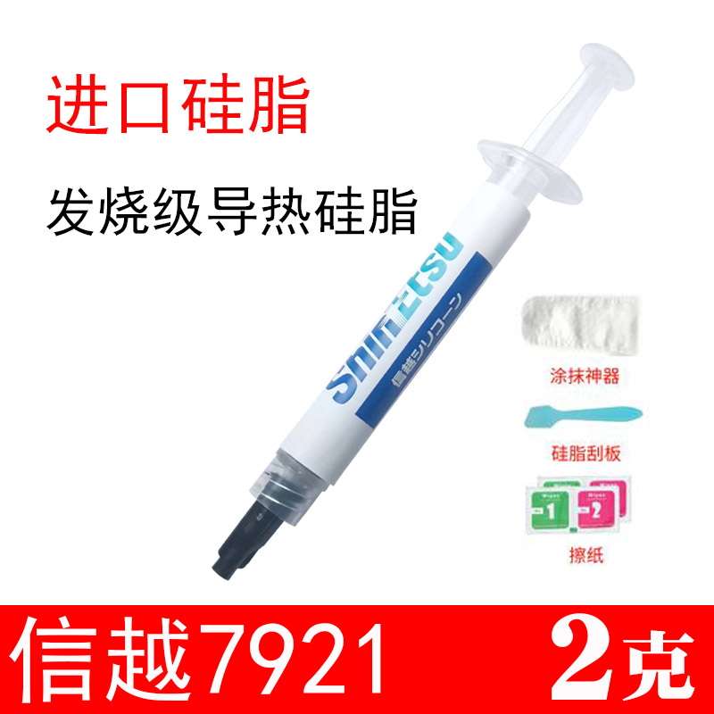 CPU显卡导热硅脂导热硅胶膏