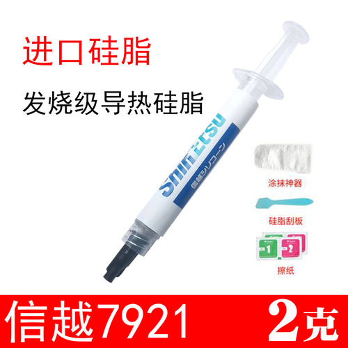 CPU显卡导热硅脂导热硅胶膏
