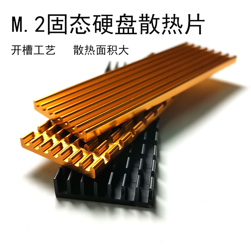 固态硬盘散热片降温导热