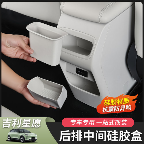 星愿后排储物盒硅胶垫