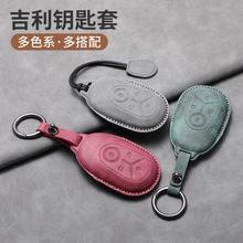 适用于吉利星愿钥匙套钥匙扣包遥控器保护套内饰汽车用品改装配件
